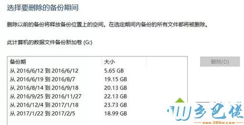 电脑系统备份过多导致磁盘空间满了如何解决5