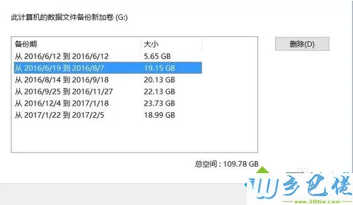 电脑系统备份过多导致磁盘空间满了如何解决6