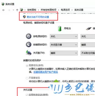 点击“更改当前不可用的设置”