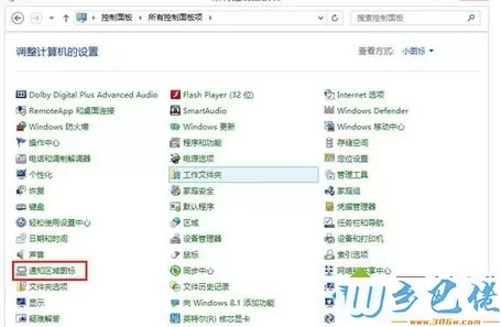 win8.1系统关闭操作中心步骤2