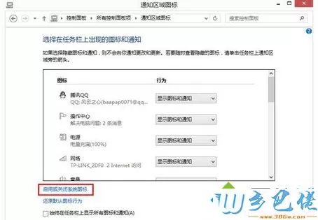 win8.1系统关闭操作中心步骤3