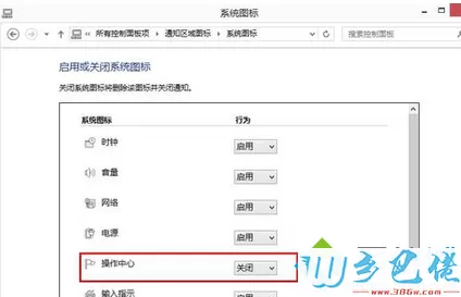 win8.1系统关闭操作中心步骤4
