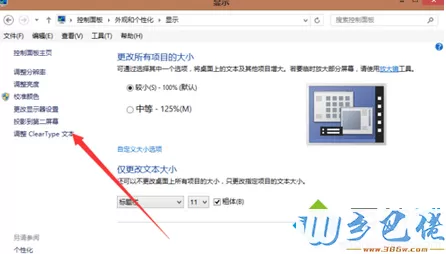 点击“调整Clear Type文本”