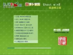 萝卜家园ghost win8 32位极速修正版V2017.02