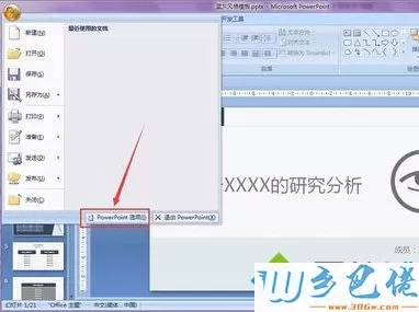 电脑中打开PPT弹出PowerPoint无法加载宏提示怎么解决1