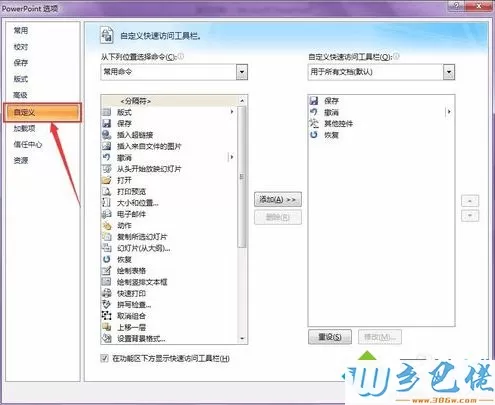 电脑中打开PPT弹出PowerPoint无法加载宏提示怎么解决2