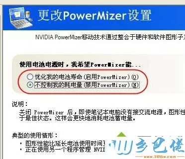 怎么修改电脑中设置的显卡电源管理模式3-3