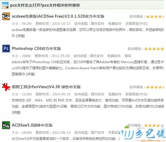 电脑中如何打开pcx文件？通过什么方式可以打开pcx文件2