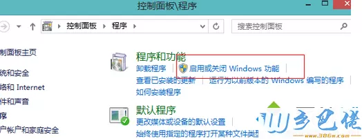 点击“打开或关闭Windows功能”