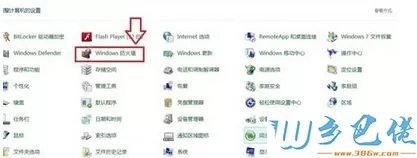 win8.1系统防火墙关闭不了解决步骤2