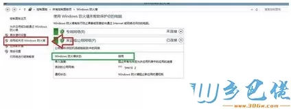 win8.1系统防火墙关闭不了解决步骤3