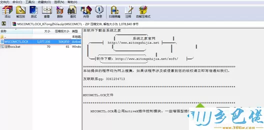 下载mscomctl.ocx