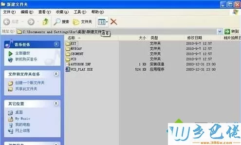 XP系统打开DAT格式文件的步骤1