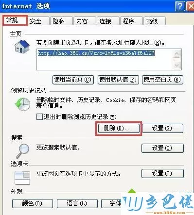 xp系统纯净版提示“已完毕 但网页上有错误”的处理步骤4