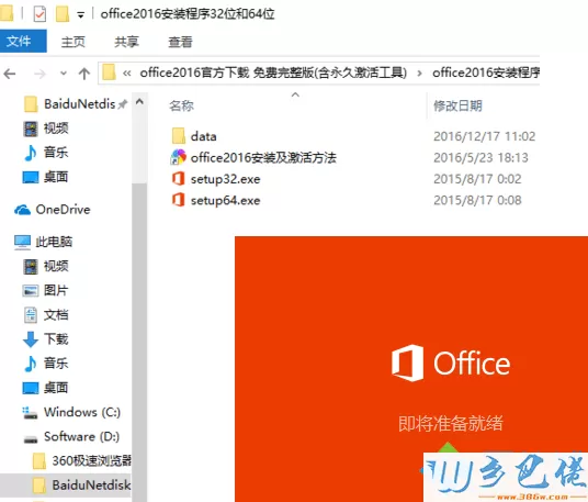 电脑安装Office2016时如何修改成自定义的安装路径6