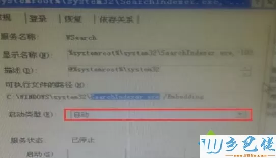 XP系统下searchindexer.exe进程占用过多内存的解决步骤4