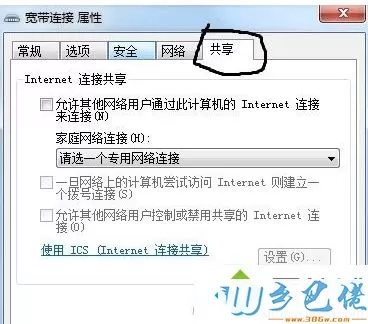 电脑无法设置ipv4提示无网络访问权限的解决方法2