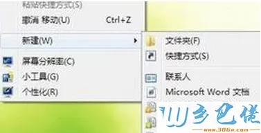 win8不能新建文件夹