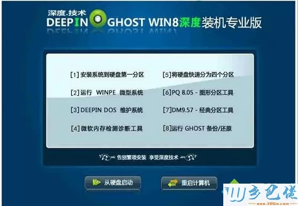 深度技术ghost win8 X86（32位）装机专业版