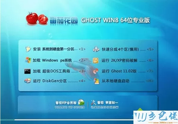 番茄花园FQHY GHOST WIN8 64位装机专业版