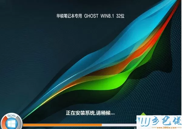 华硕上网本ghost win8.1 32位稳定精简版