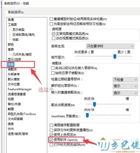 笔记本中运行SolidWorks软件缓慢出现卡顿问题如何解决3