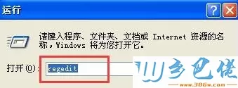 windowsxp系统右键新建没有Word选项的解决步骤2