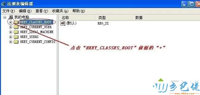 windowsxp系统右键新建没有Word选项的解决步骤3