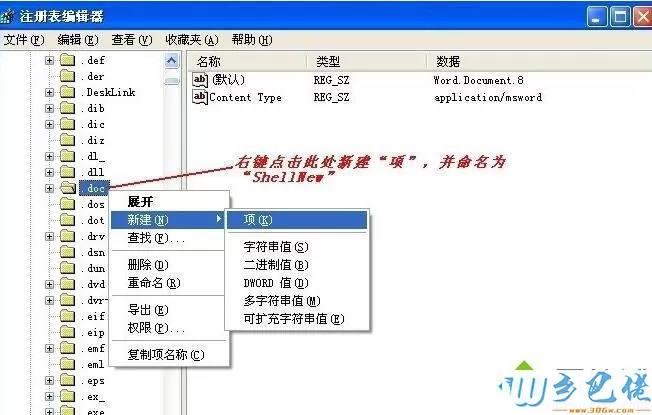 windowsxp系统右键新建没有Word选项的解决步骤4