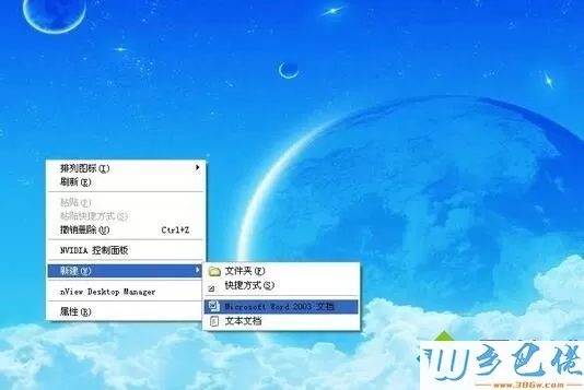 windowsxp系统右键新建没有Word选项的解决步骤6