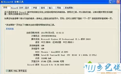 WindowsXP系统开启显卡加速功能的步骤3