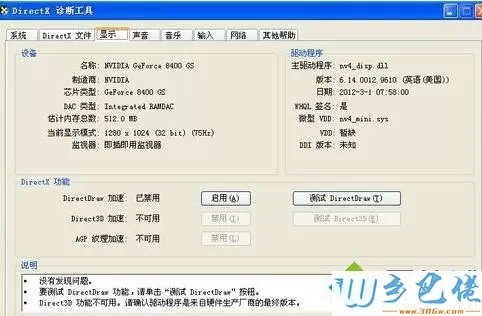 WindowsXP系统开启显卡加速功能的步骤4