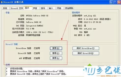 WindowsXP系统开启显卡加速功能的步骤6