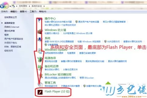 电脑上怎么删除Flash Player的所有站点数据3