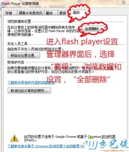 电脑上怎么删除Flash Player的所有站点数据4