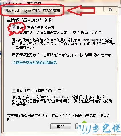 电脑上怎么删除Flash Player的所有站点数据5