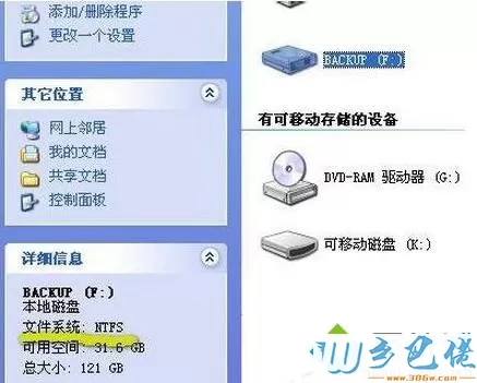 XP系统下CHM文件无法打开的解决步骤2