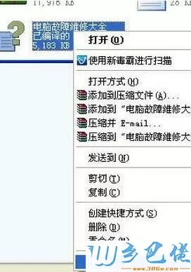 XP系统下CHM文件无法打开的解决步骤3