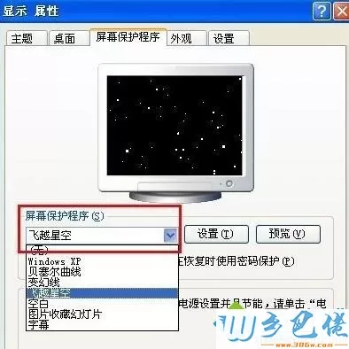 XP系统开启省电模式的步骤4