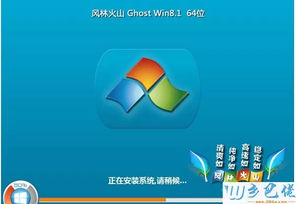 风林火山flhs ghost win8.1 64位免激活纯净版