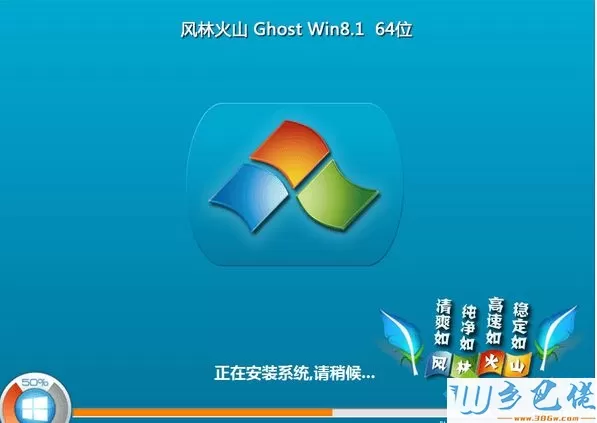 风林火山flhs ghost win8.1 64位官方原版