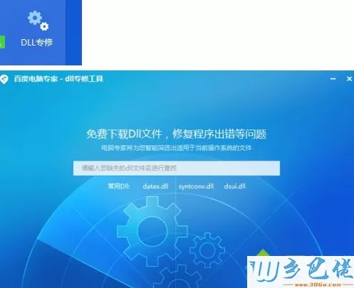 电脑提示丢失zlib1.dll文件无法运行程序的解决方法1