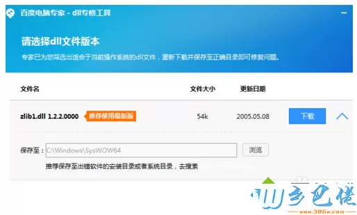 电脑提示丢失zlib1.dll文件无法运行程序的解决方法2