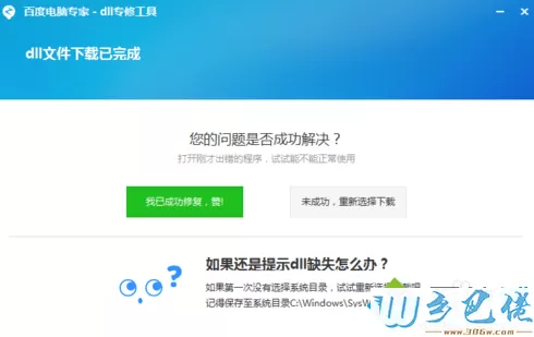 电脑提示丢失zlib1.dll文件无法运行程序的解决方法3