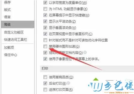 在电脑使用Word编辑文档时滚动鼠标滚轮文字会闪动如何解决4