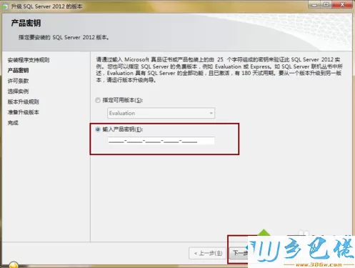 电脑打开SQL Server 2012提示评估期已过的解决方法3