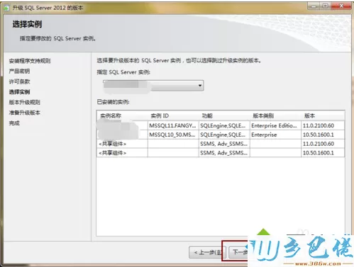 电脑打开SQL Server 2012提示评估期已过的解决方法5