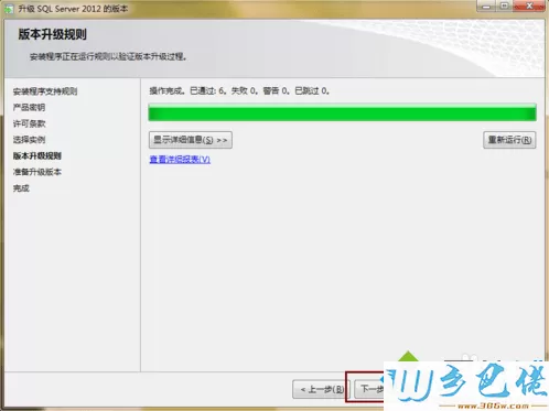 电脑打开SQL Server 2012提示评估期已过的解决方法6