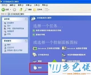 WindowsXP系统设置鼠标dpi的步骤4