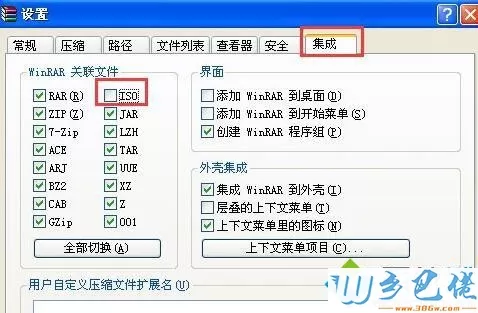 使用WinRAR打开的步骤2